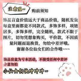 饰品福袋首饰盲盒超值吊坠耳钉手链戒指项链随机超惊喜幸运大礼包