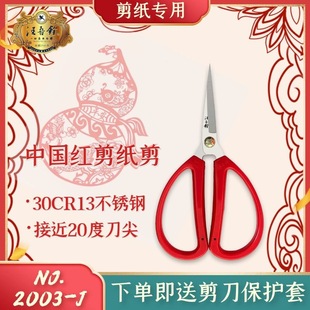Wang Wuquan Special Scissors for Paper Cutting, Hand-cut Window Grilles, Student-specific Paper-cutting Scissors, Pointed Gold Scissors 2003—J