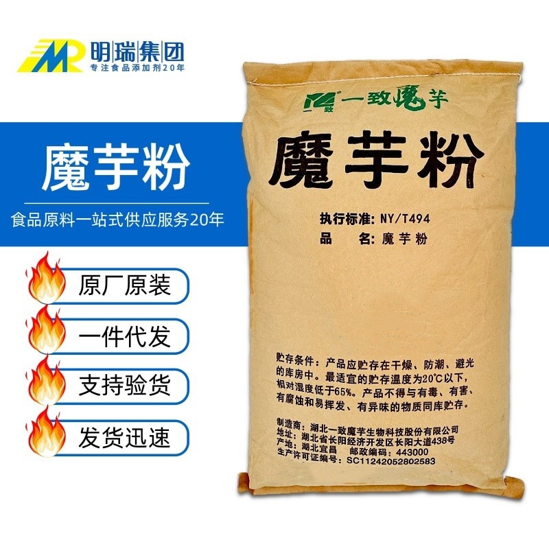 厂家批发食品级代餐粉原料增稠剂凝胶剂一致魔芋粉魔芋胶