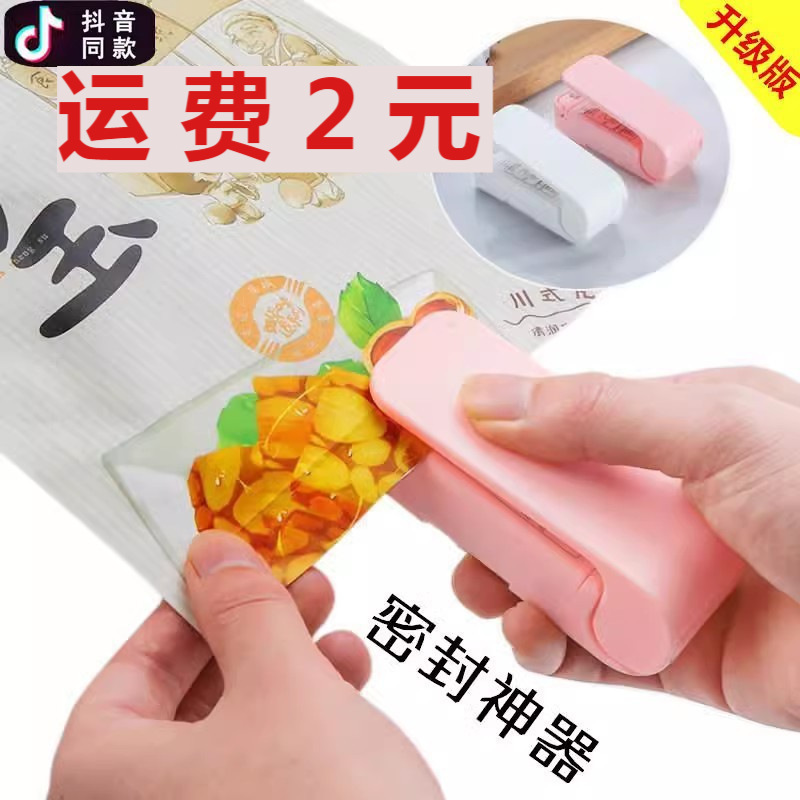 零食封口机小型迷你塑封机包装家用塑料袋食品保鲜抽真空封口神器