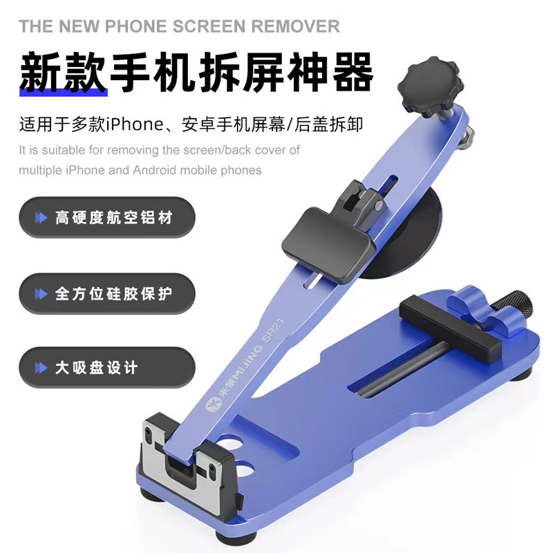 米景 苹果拆屏神器 手机屏幕分离器免加热拆屏工具吸盘起开拆屏器