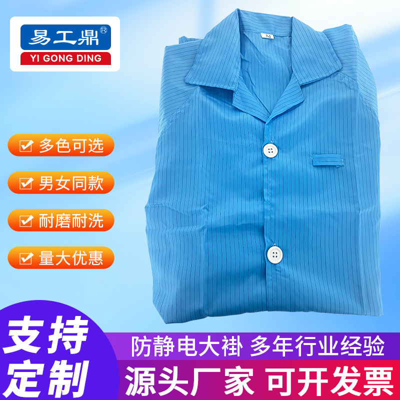 厂家批发防静电大褂工作无尘服网格无尘大褂食品工厂车间洁净服|undefined