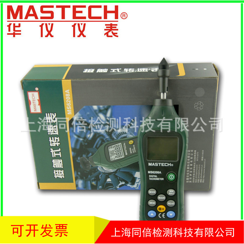 批发MASTECH华仪MS6208A接触式转速测试仪接触型电转速表50-19999