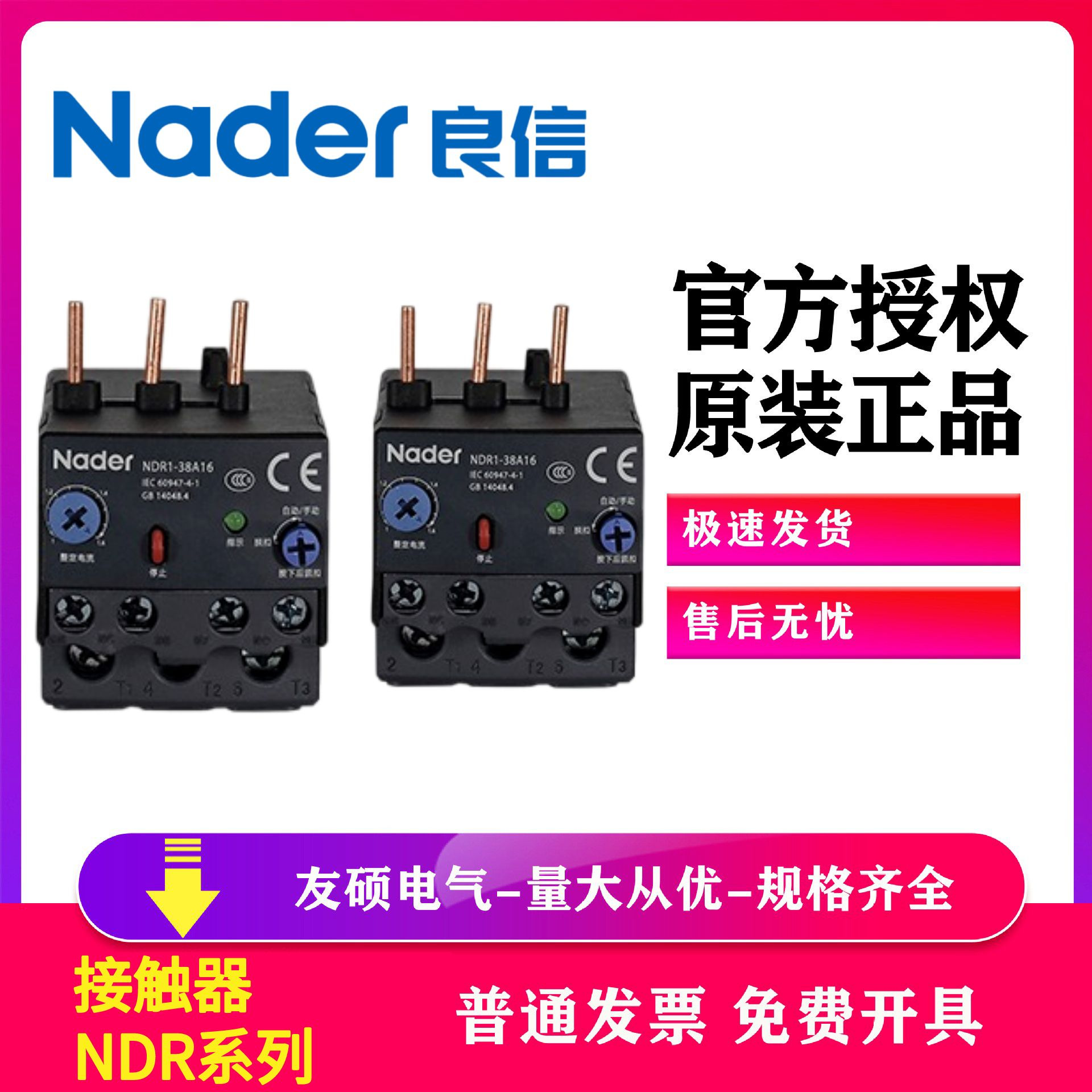 NDR3E电子式过载继电器适用于50Hz/60Hz额定电压至690V电流0.1A至