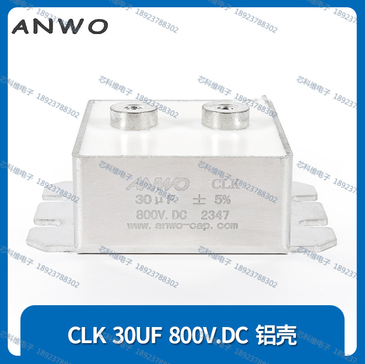 ANWO CLK 30UF 800V电磁加热滤波电容铝壳 尺寸长63宽74高30
