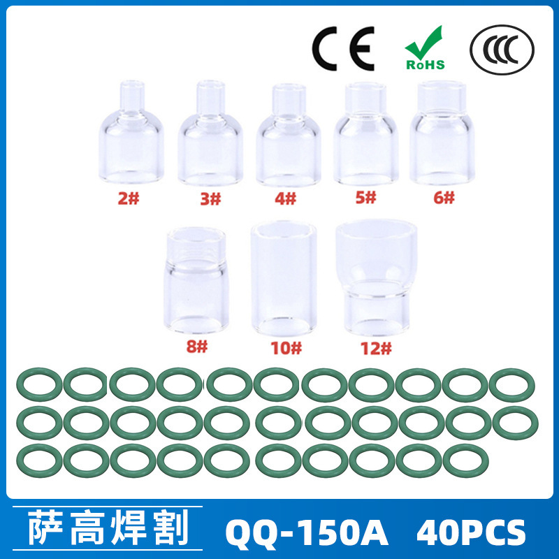 跨境新品氩弧焊配件QQ150焊枪透明瓷嘴2#8#耐高温喷嘴石英杯40PCS