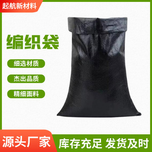 Carbon Black Woven Bag Black Flood-Proof and Anti-Aging Thickeneded Pe Garbage Dump Sun Protection and Flood Protection Slope Protection Woven Bag