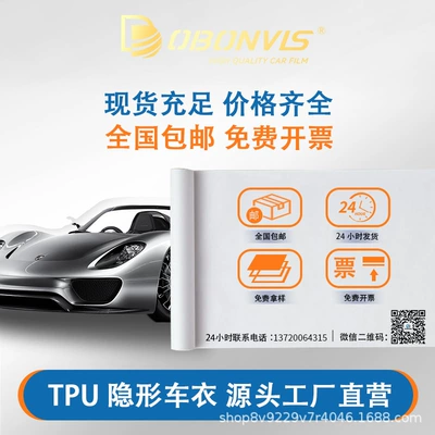 Car paint protective film – Doors