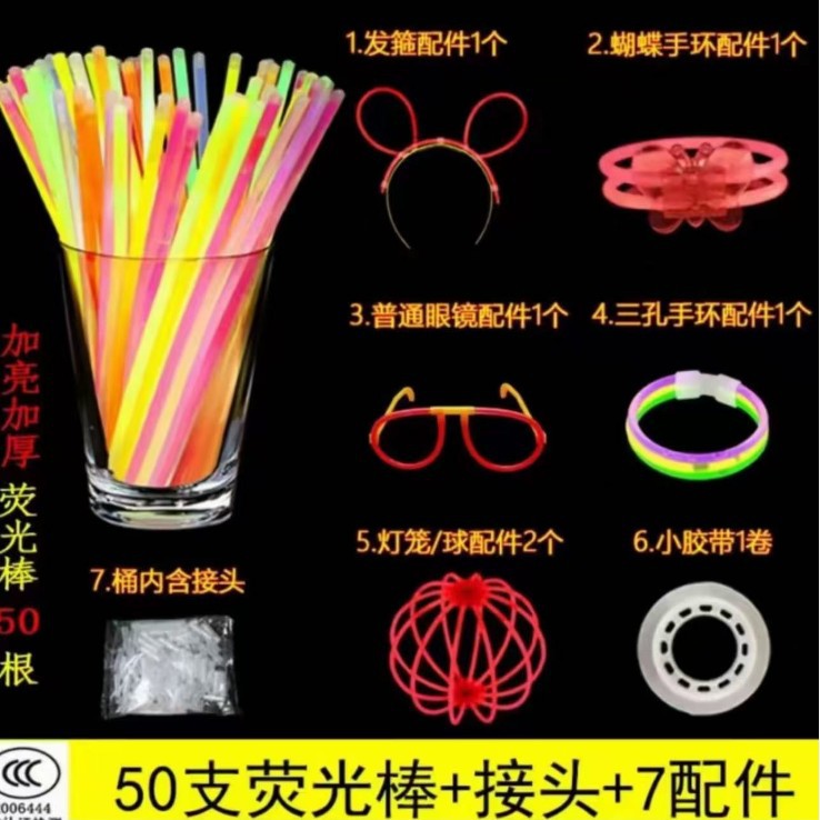 [3C安全认证]50支荧光棒+7配件
