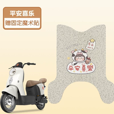 Yadi M10 Foot Pads-D/-H Special Electric Vehicle Foot Pad Butter Bear Battery Car Seat Cover Accessories (Electric vehicle foot mat) - m10-dm10-h-peace-and-joy