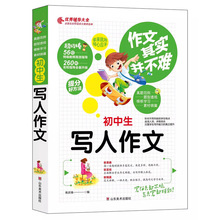作文其实并不难初中生写人作文七八九年级真题范例模板学习