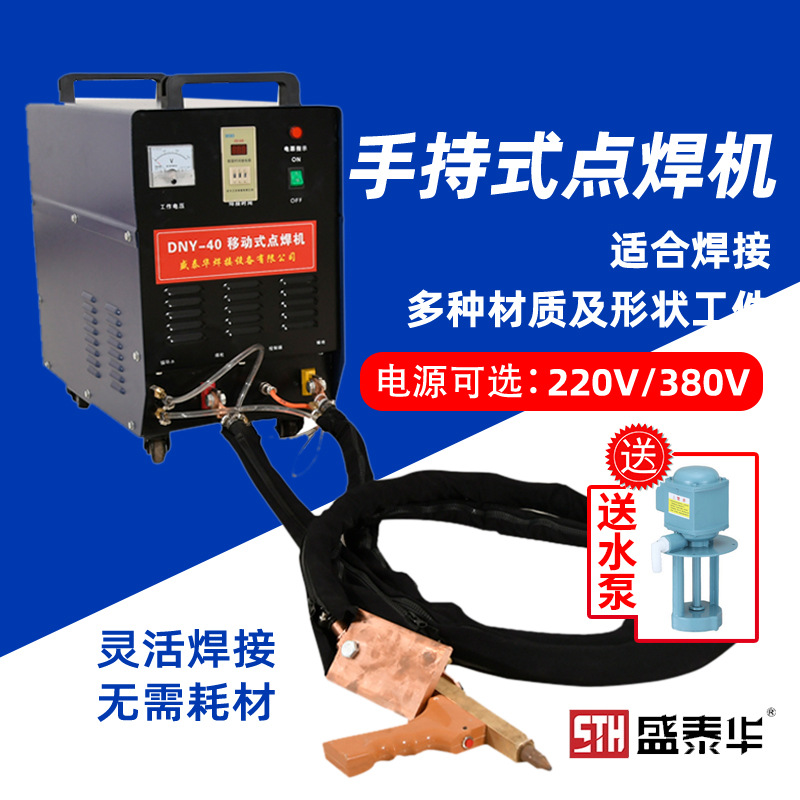 手持移动式点焊机不锈钢冷热铁板丝便携对碰焊机工厂直销批发包邮