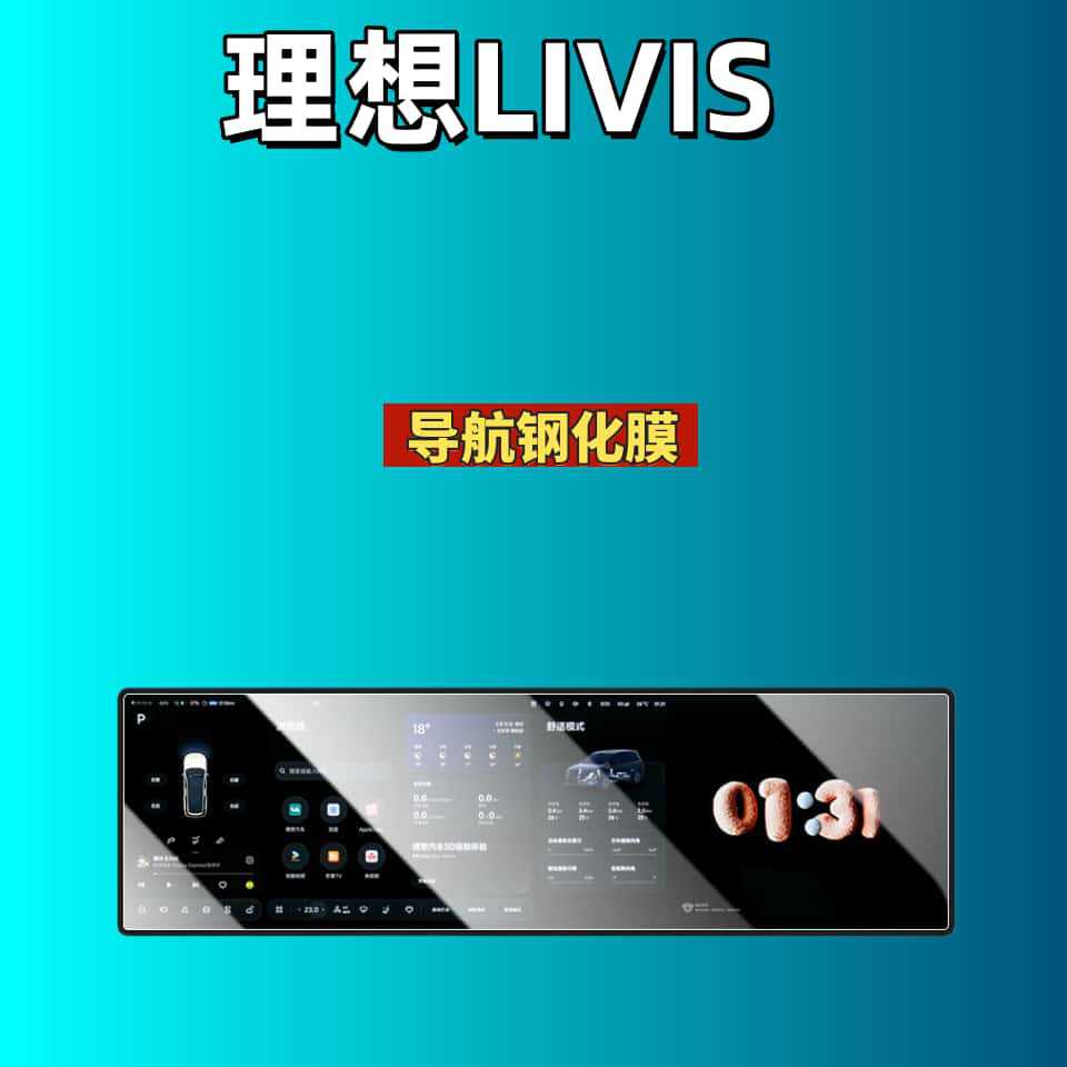Suitable for 26 Models of Ideal L9 Livis Screen Tempered Film, Central Control Film, Car Interior Decoration Accessories, Livis
