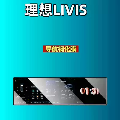 Interior Decoration Accessories, Livis, Car interior film - suitable-for-26-ideal-livis-navigation-high-definition-tempered-films
