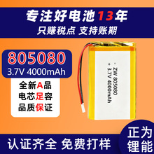805080聚合物锂电池3.7V电芯4000mAh内置大容量通用数码产品电池