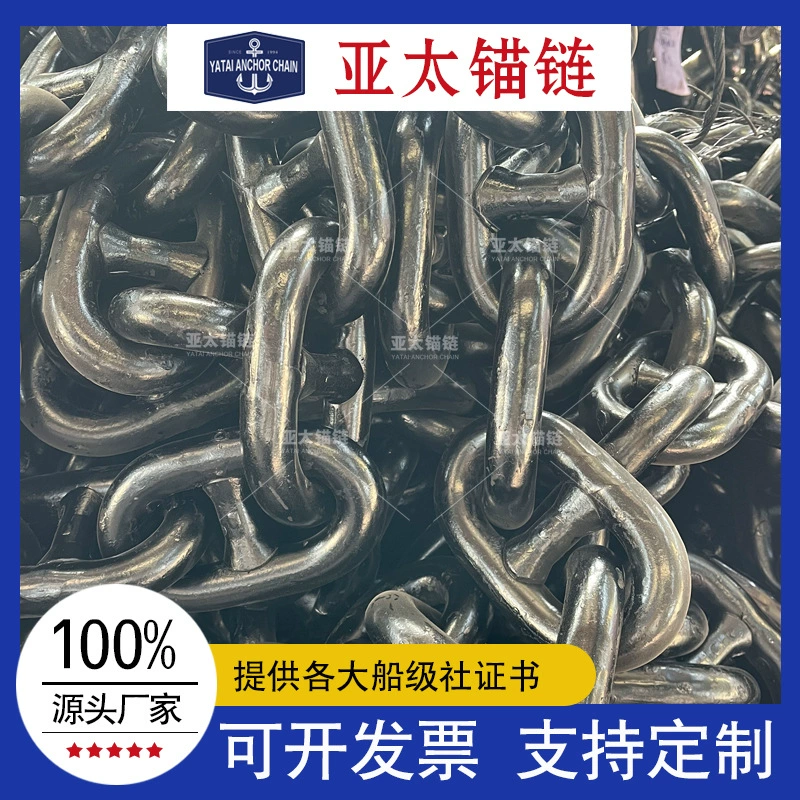 Азиатско-Тихоокеанский завод якорных цепей: долгосрочные поставки морских цепей диаметром 30 мм, якорных цепей для буев, седловых цепей, длинных цепей и т.д.