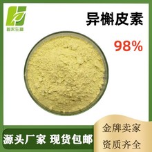异槲皮素98% 482-35-9 异槲皮苷 槐米提取物异栎素 另有槲皮素