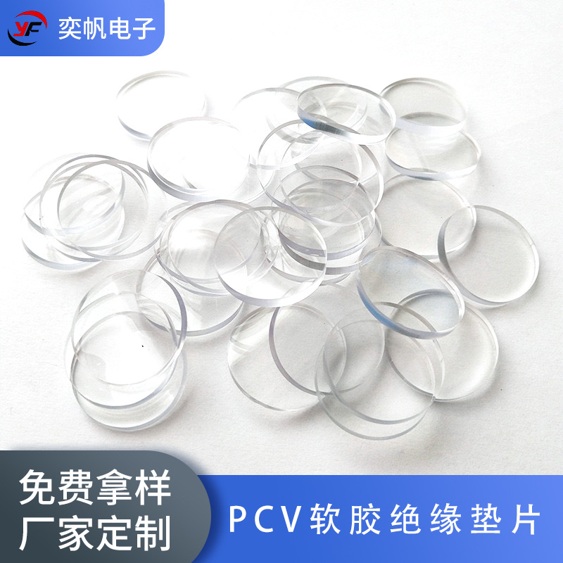 厂家批发PVC绝缘垫片 透明软PVC胶圈 自粘透明软胶脚垫