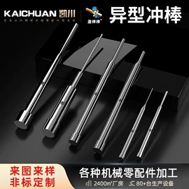 冲头;CNC加工;模具标准件