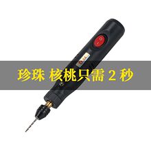 打孔器diy电动微型家用多功能迷你小电钻手工玉石珍珠滴胶雕刻