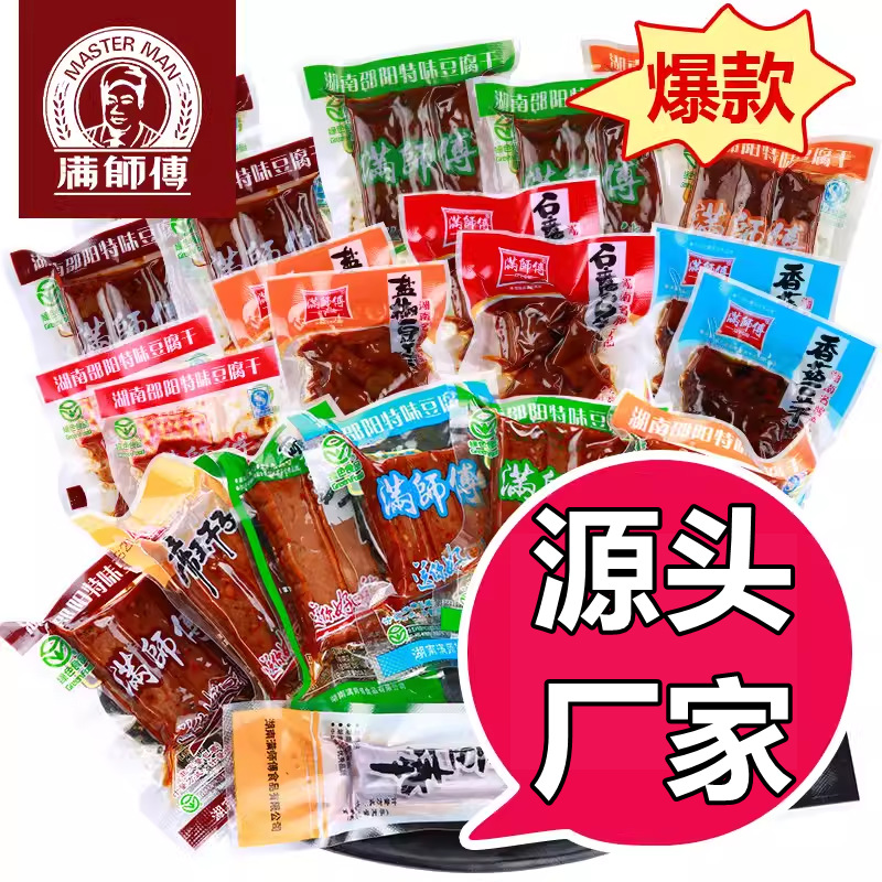 满师傅1500g豆干散装小包装零食武冈豆腐干湖南邵阳特产卤香