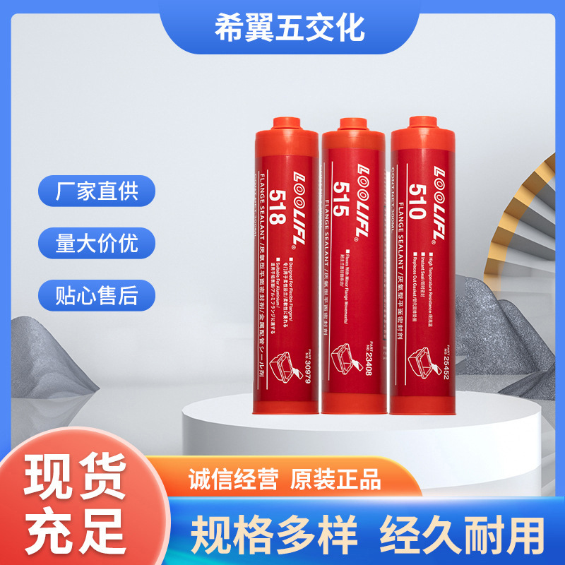 510 515 518厌氧平面密封胶替代传统垫片金属法兰专用耐油耐高温