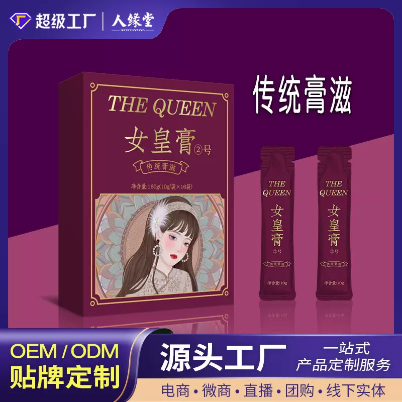 膏滋oem贴牌代加工 女性阿胶膏方玫瑰当归膏人缘堂厂家定制