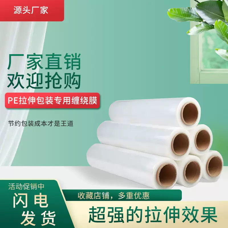 pe拉伸包装专用缠绕膜塑料薄膜自粘膜工业保鲜膜厂家直销防尘防护