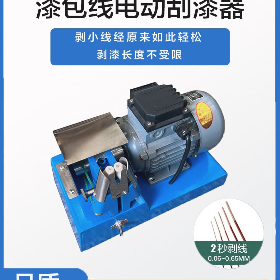 DNB-4 小线经漆包线电动剥漆机 细线刮漆机 磨漆机 0.06-0.65mm