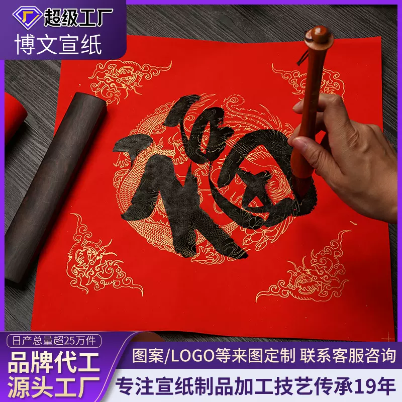万年红福字斗方对联纸空白春联纸加厚红纸手写的宣纸批发洒金门贴