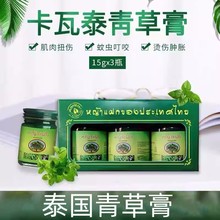 泰國KAVAGOOD卡瓦庫德進口青草膏葯膏寶寶防蚊蟲止癢綠膏