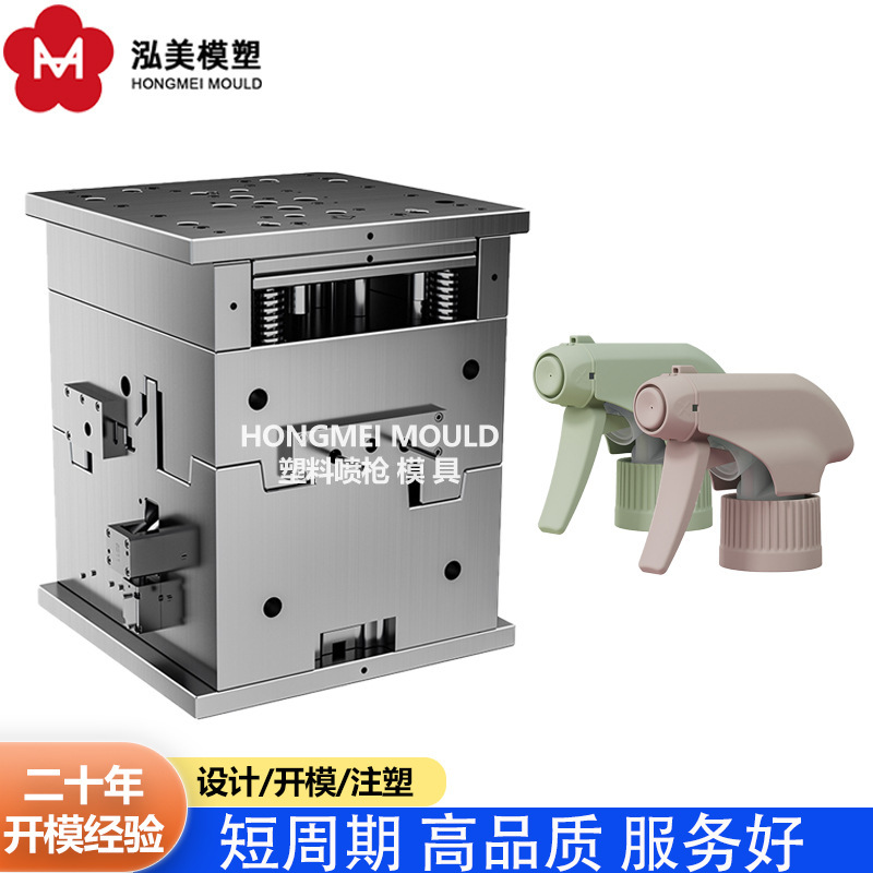 Injection Mold Making, Custom Mold Design and Production for Cleaning Products, Plastic Bottles, Spray Guns, and Spray Heads