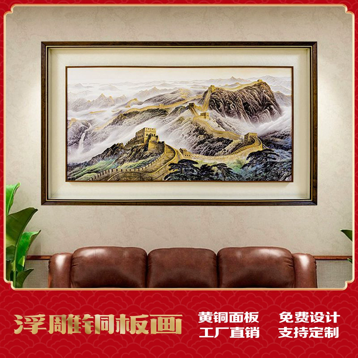 Латунная рельефная живопись Великая китайская стена традиционная китайская живопись удача пейзаж офис подвесная живопись Конференц-зал большой горный рисунок