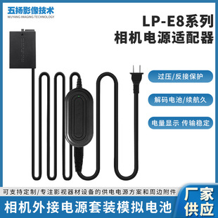 LP-E8 fake battery 550D 600D 650D 700D X6 T5i camera live power adapter power supply