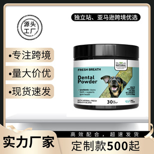 Cross-Border New Product Unlabeled Pet Dog Breath Freshening Tooth Tartar Cleaning Powder Pet Breath Freshening Powder 150g