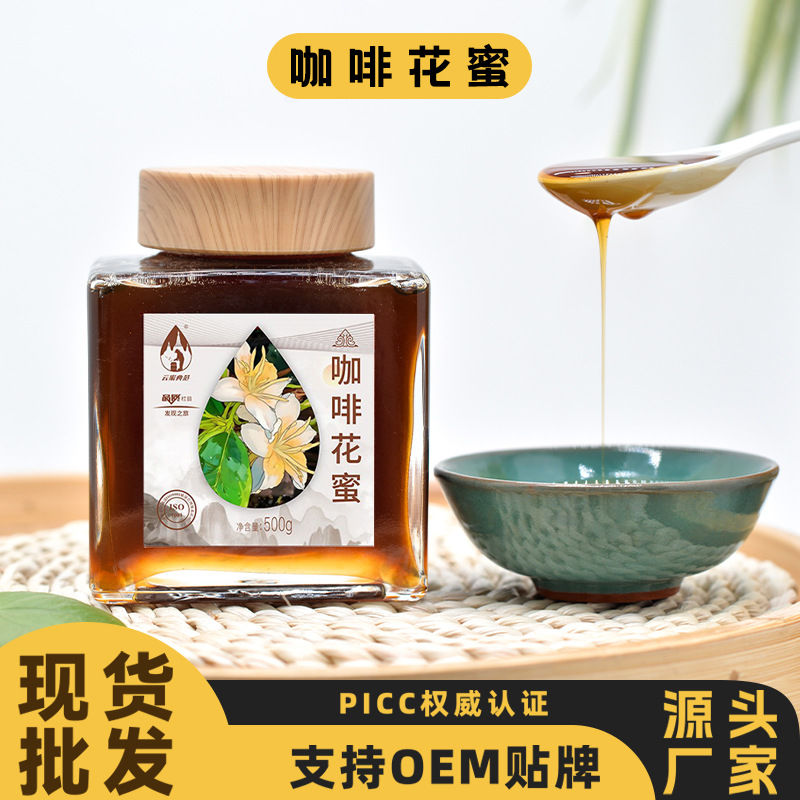 一件代发定制云南蜂蜜源头工厂蜂场土蜂蜜野蜜咖啡蜂蜜高原中华蜂