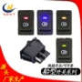 四脚带灯改装船型开关