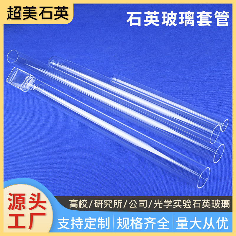 石英管UV杀菌灯水套管透明石英玻璃保护套管水处理紫外灯套管