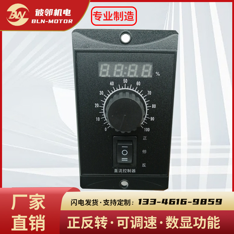 15A数显有刷直流 24V48V电机30W60W120W150W200W正反转速度控制器