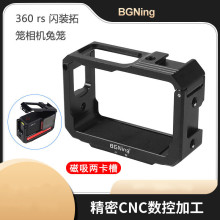 BGNing 影石360 one rs 运动相机保护框 1/4螺孔快装快拆闪装兔笼