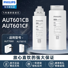 飞利浦净水器原装滤芯AUT601CF/93AUT601CB/93适配型号U22/U22Pro