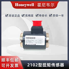 Honeywell霍尼韦尔 原装正品 小法兰反作用扭矩传感器2102-200