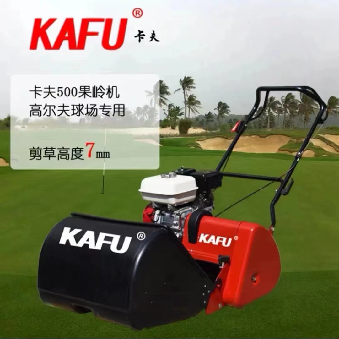 卡夫500果岭机GB18动力自走式高尔夫球场滚刀式汽油草坪机修剪机