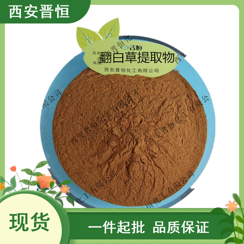 翻白草提取物 比例提取水溶原料粉末1KG起订 现货