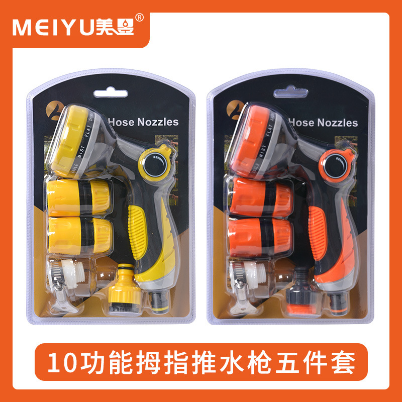 跨境专供花园喷雾浇水灌溉花洒家用洗车清洁工具10功能水枪套装