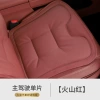 [火山红前排坐垫单张]