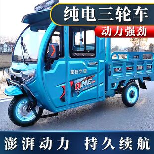 半封閉電動三輪車貨車載重大功率爬坡拉貨家用農用代步半棚兩用