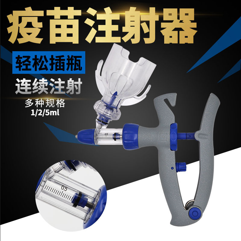 Veterinary continuous syringe adjustable bottle continuous syringe epidemic prevention syringe 5ml2 ml vaccine syringe