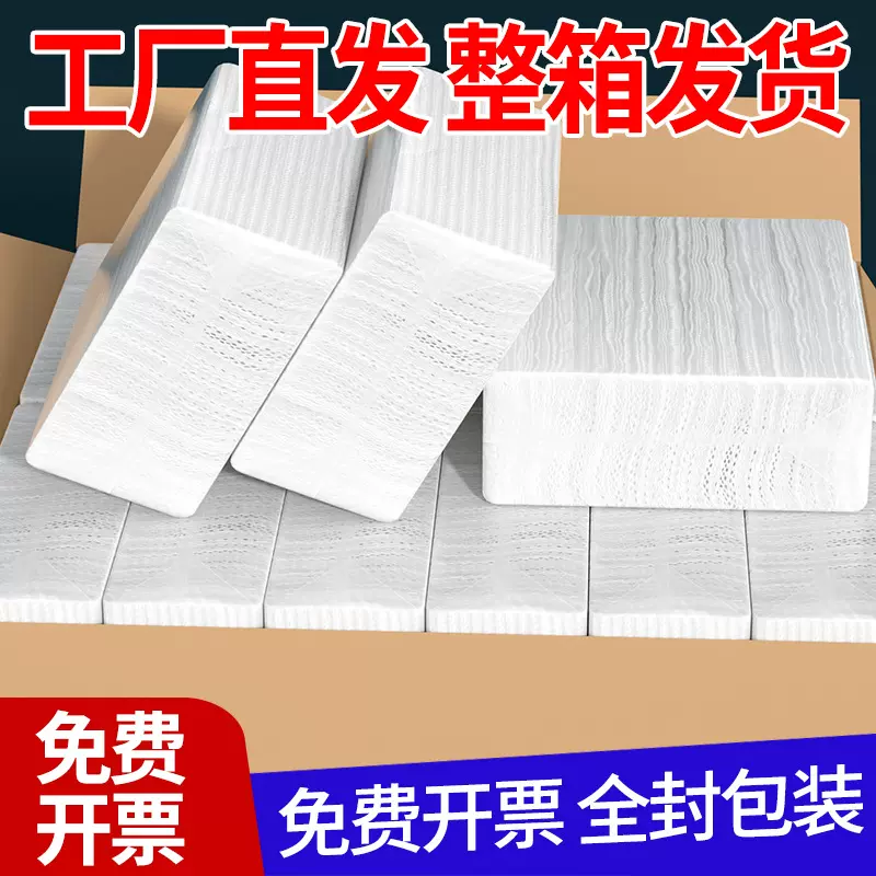 擦手纸酒店商用厨房纸厕所加厚抽纸干手纸檫手纸纸巾工厂整箱批发