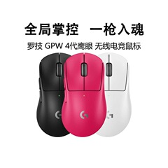 新製品発売羅技GPW4世代鷹眼無線二重モード電競ゲームマウス犬屁王四世代ワロランド